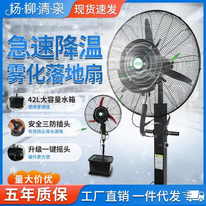 工业喷雾电风扇可升降户外降温雾水冷加冰加湿雾化强力落地扇升降