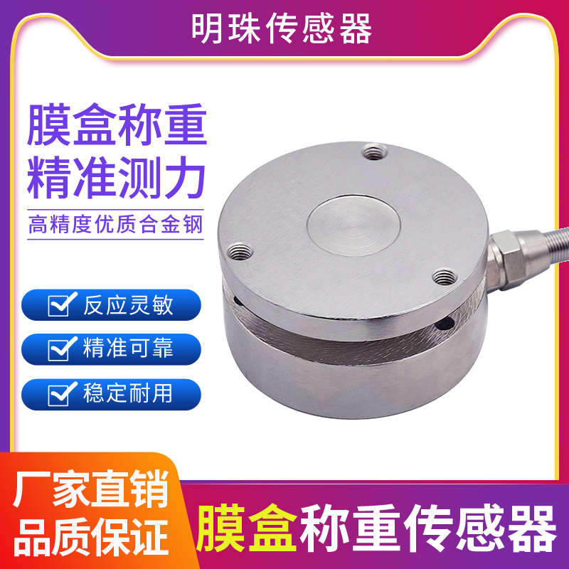 微型称重传感器平面油压机测力气缸压力测量荷重量重力料斗磅秤