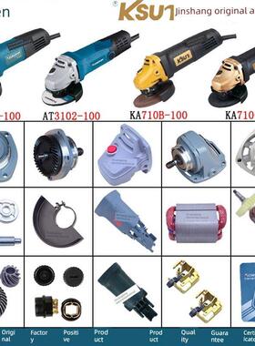 At3102/3102B角磨机原装配件转子定子壳碳刷金尚710B-100型