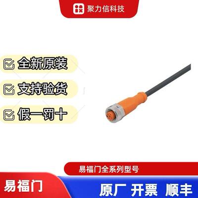 现货EVC070  EVC074 IFM 传感器 带插座连接电缆 全新