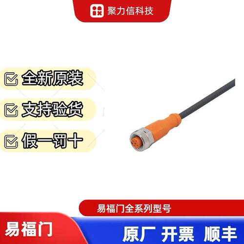 现货EVC070  EVC074 IFM 传感器 带插座连接电缆 全新