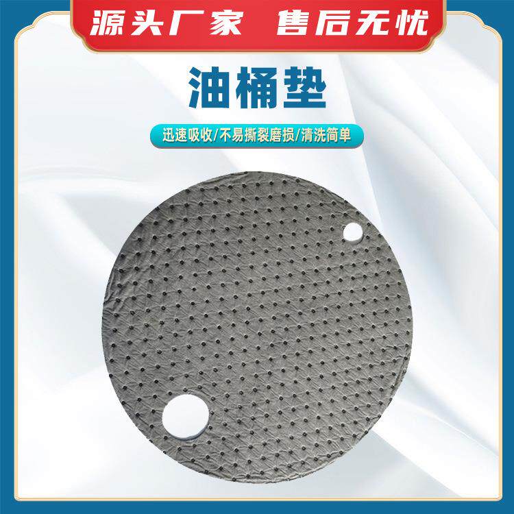 圆形油桶垫化工桶顶部溢漏垫油桶盖吸油棉液体泄漏吸油垫吸液棉