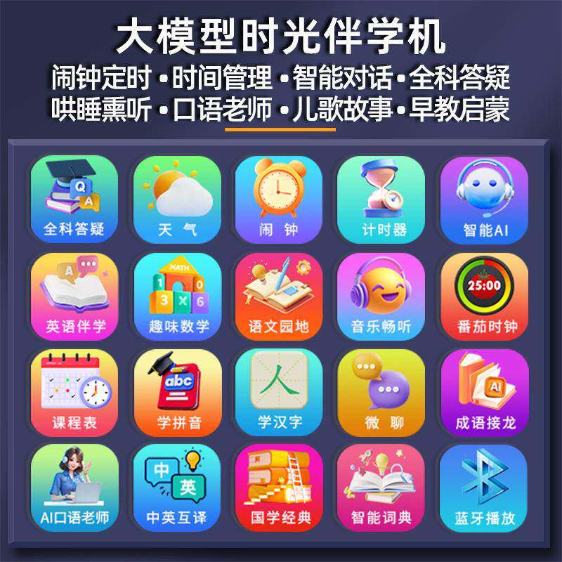 AI大模型智能闹钟学生学习时间管理器哄睡语音对话儿歌早教带夜灯