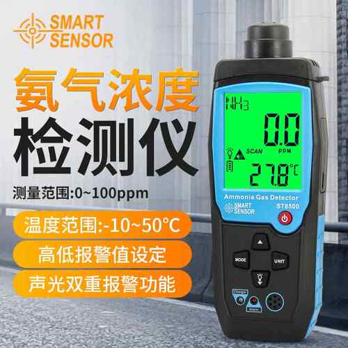 希玛AR8500氨气检测仪手持数显氨气含量浓度检测试仪猪舍鸡舍检测
