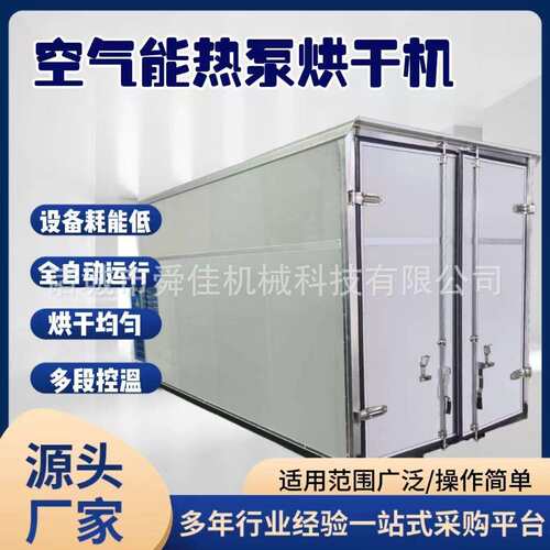海产品箱式烘干房鲍鱼低温空气能烘干机小鱼干热泵烘干箱