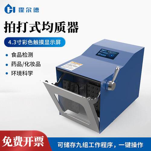 拍打式均质器无菌均质机实验室组织捣碎分散匀浆机无菌均质器