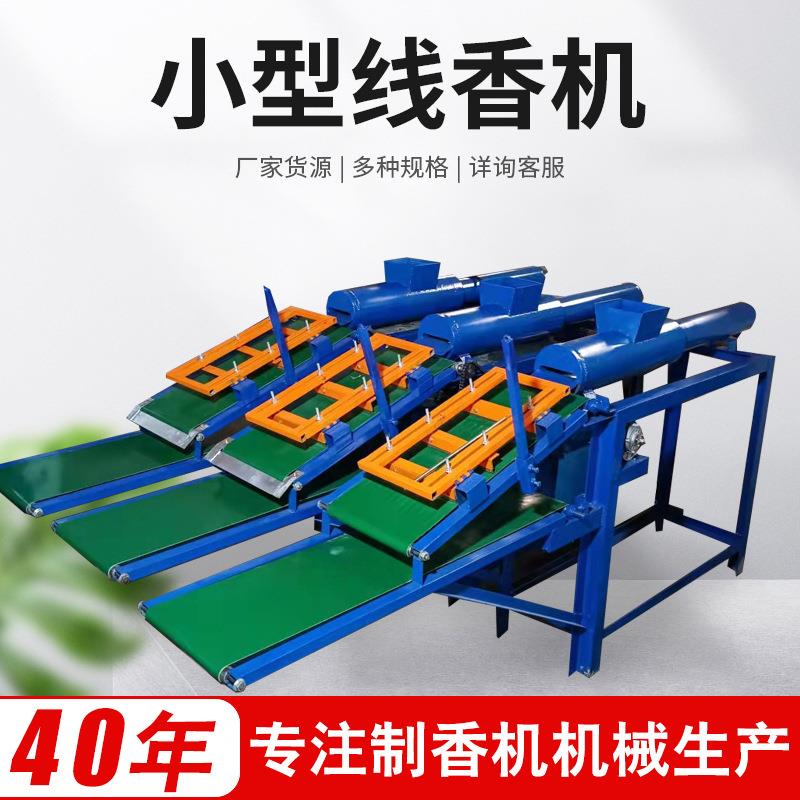小型制香机制香设备制香机厂家用商用制香小型线香制香机设备