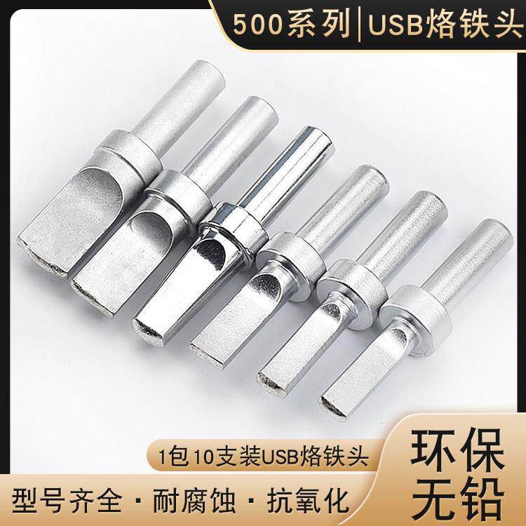 205h烙铁头150W高频焊台自动焊锡机usb烙铁头500-USB平头一字扁头
