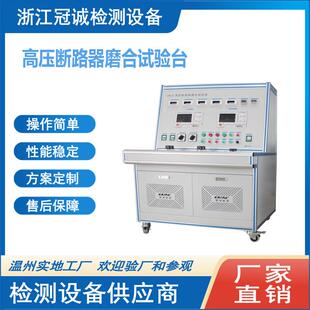 VS1断路器磨合测试台