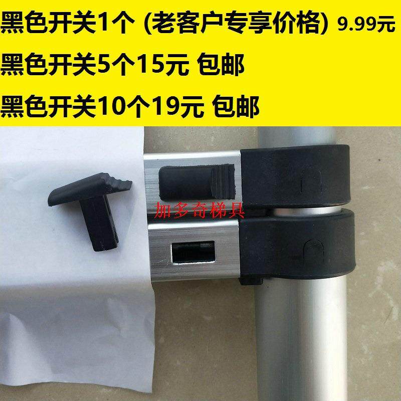伸缩梯子开关黑色按钮卡扣竹节升降梯子常规黑色扣子配件