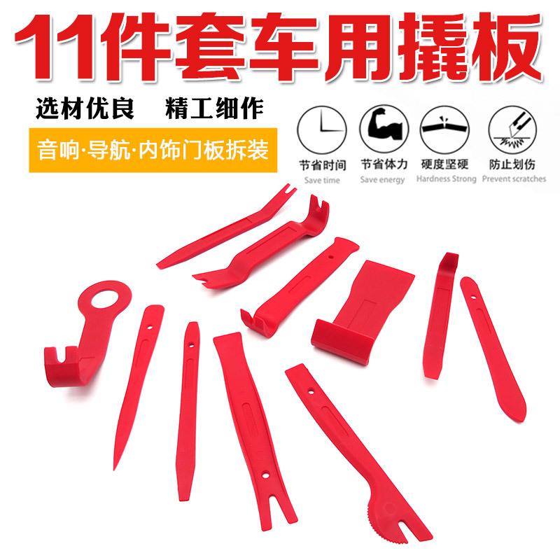 汽车门板导航音响面板拆装工具撬棒内饰改装撬板胶扣门钉卡扣起子图片