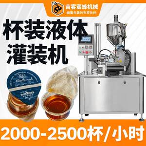 杯装液体灌装封口机全自动蜂蜜杯梨膏杯泥膜面膜膏体灌装封口机