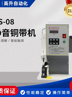 GS-08电动送料铜带机代替传统焊接静音铜带机压接机打扣焊接