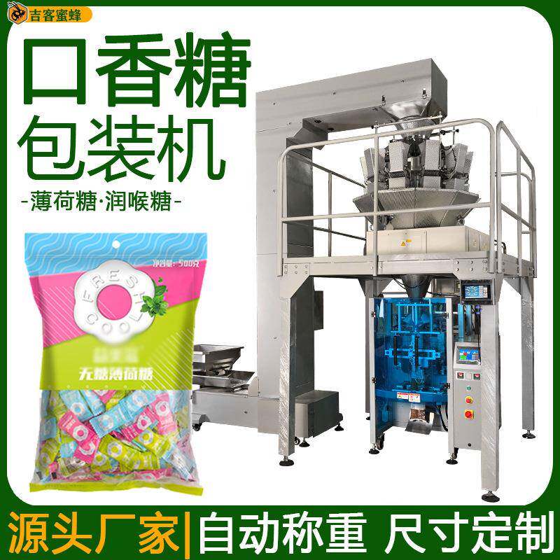 背封口香糖分装机定量称重薄荷糖袋装机全自动润喉糖颗粒包装机