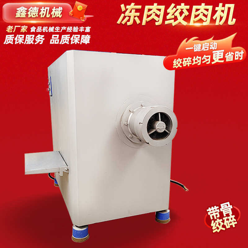不锈钢商用冻肉绞肉机 超市酒店冻鲜肉绞肉设备 小鱼小虾搅碎设备