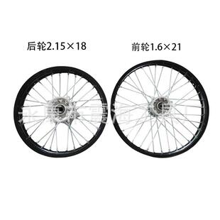 18轮 波速尔BSE猎豹前圈越野摩托车波速尔前1.60X21寸后轮辋2.15