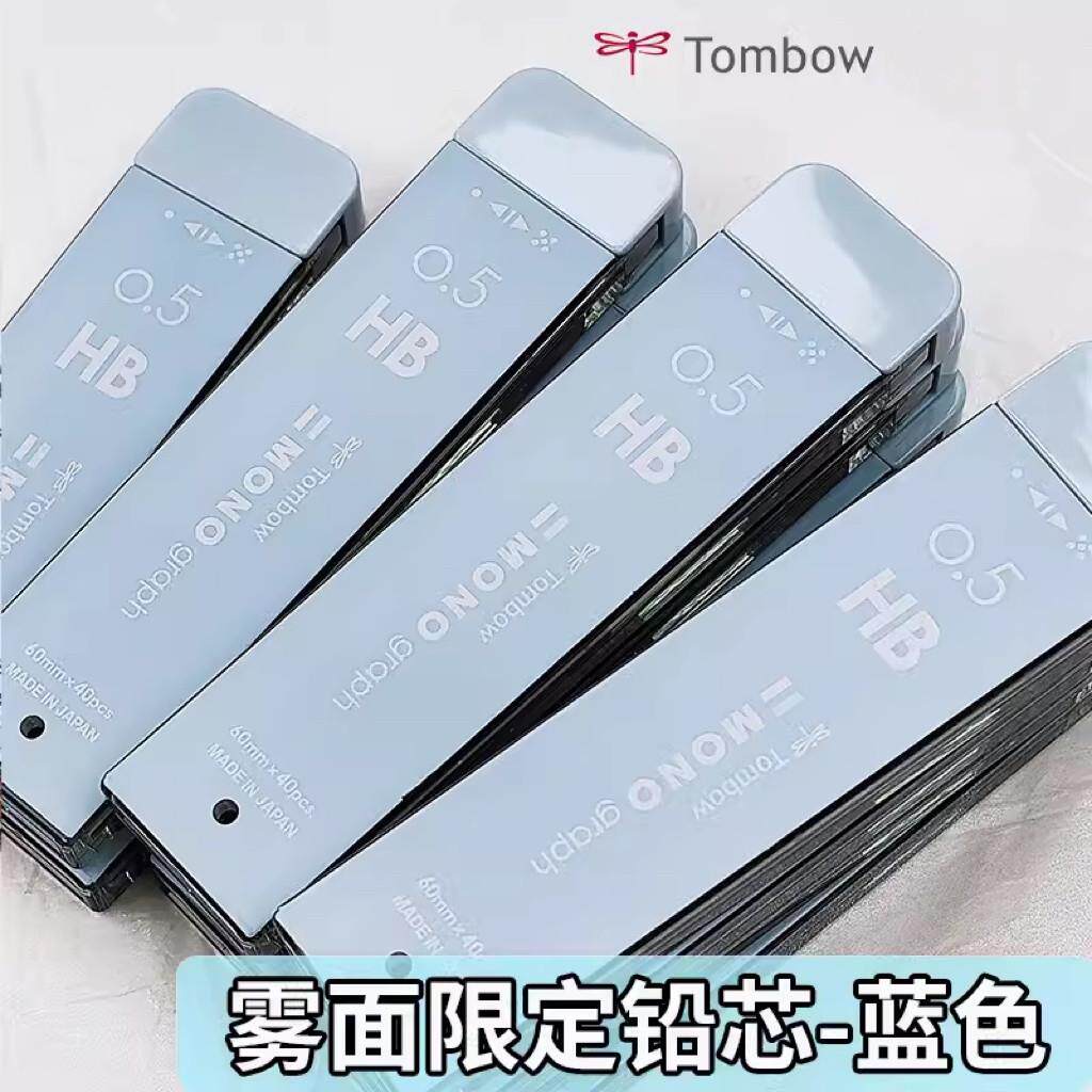 雾面蓝 日本tombow蜻蜓自动铅笔铅芯雾面系列活动铅0.5HB/B/2B/0.