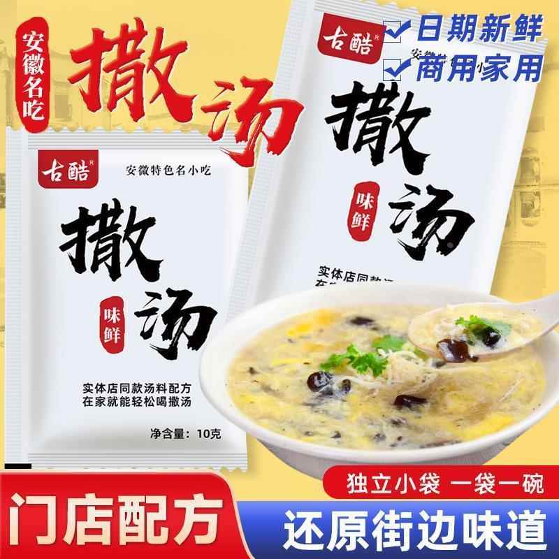 撒汤料包安徽阜阳特产河南啥汤宿州早餐店胡辣汤临沂sa糁汤家商用
