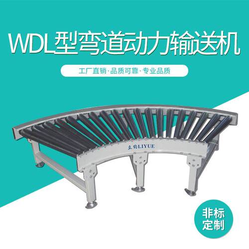 WDL型弯道动力输送线耐寒耐热弯道滚筒输送线输送机生产厂家