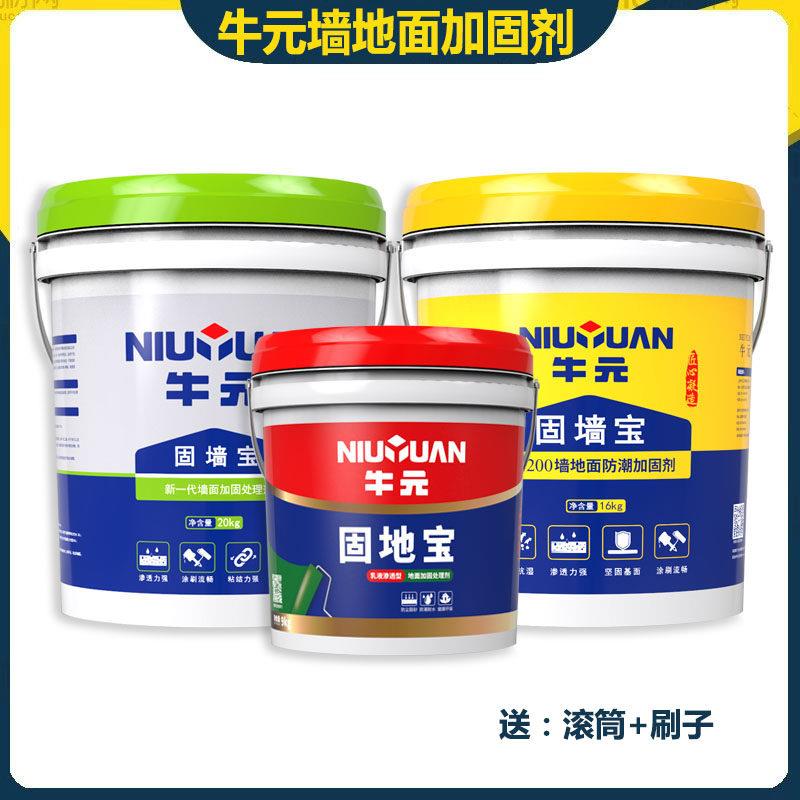 牛元墙地面加固剂 固墙宝 强力渗透液体界面剂彩色墙固锢拉毛处理