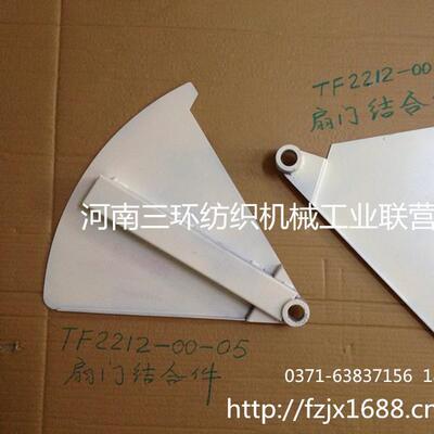 扇形门结合件TF2212-00-4郑州清梳联纺织机械配件