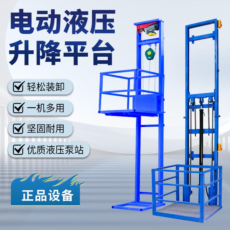 厂房小型液压升降货梯升降平台仓库家用电梯导轨式电动简易提升机