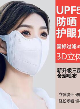 独立包装防晒口罩成人女士夏季遮阳3D立体高颜值一次性面罩护眼角