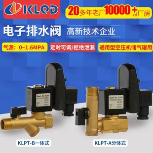 自动排水器 RPT空压机电子排水器 定时器 OPT KLQD开灵气动KLPT