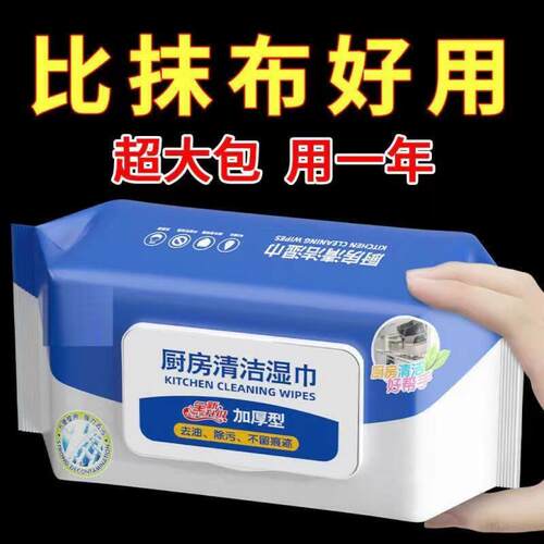 厨房湿巾大包强力去油污带盖湿纸巾油烟机清洁专用灶台一次性清布