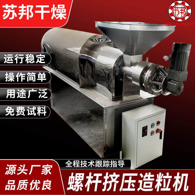 源头厂家供应双螺杆挤压造粒机胡椒粉挤压造粒机洗涤剂造粒设备