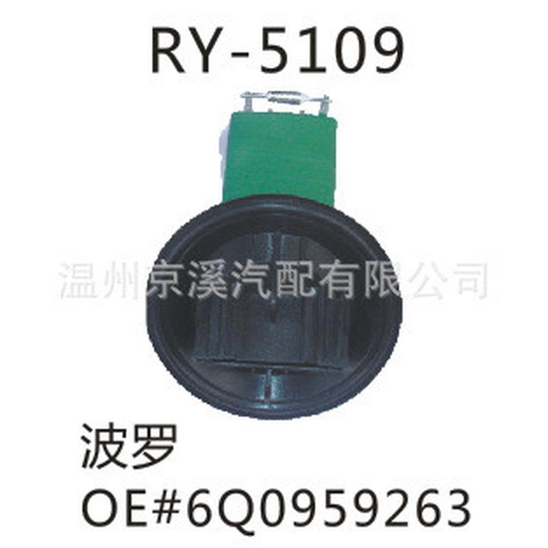 新款6q0959263A汽车电机加热器风扇鼓风机控制电阻器车库加