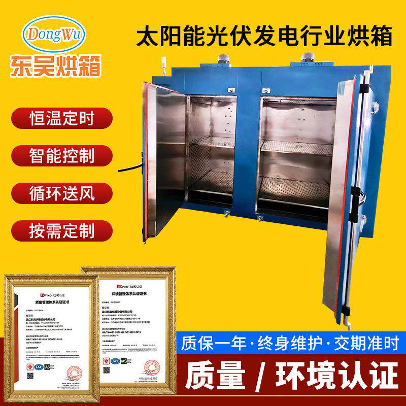 太阳能光伏发电行业烘箱光伏板硅材料烘箱锂电池薄膜烘干箱