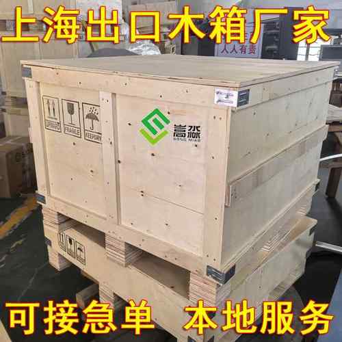 上海工厂定制出口木箱定做免熏蒸大小钢带可拆卸物流包装大木箱子