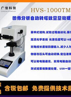 HVS-1000F触摸屏维氏硬度计数显显微硬度计