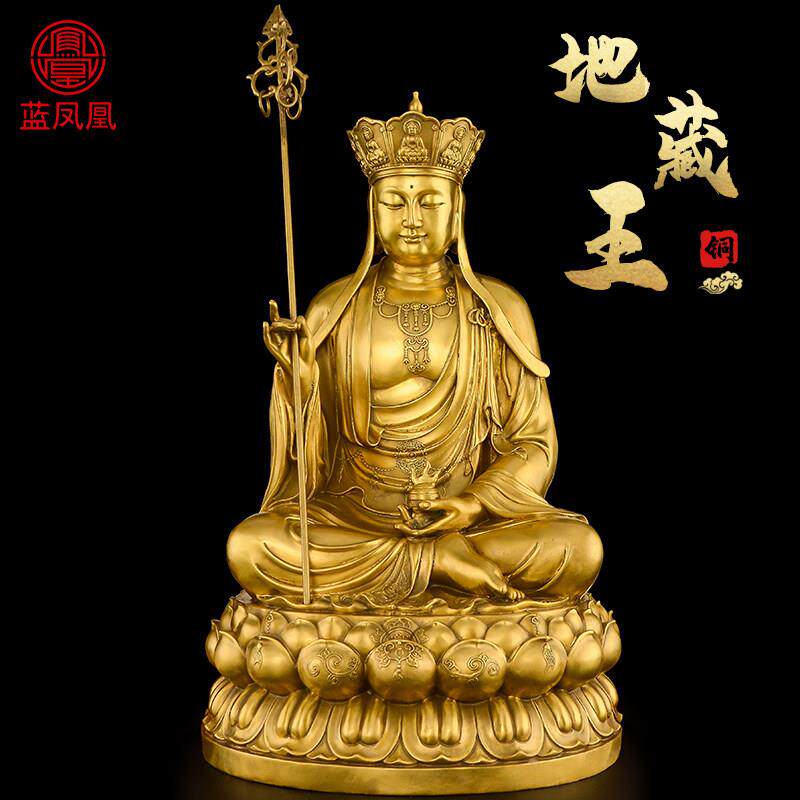 黄铜地藏王菩萨佛像供奉九华山地藏王摆件坐莲地藏铜像站像大号