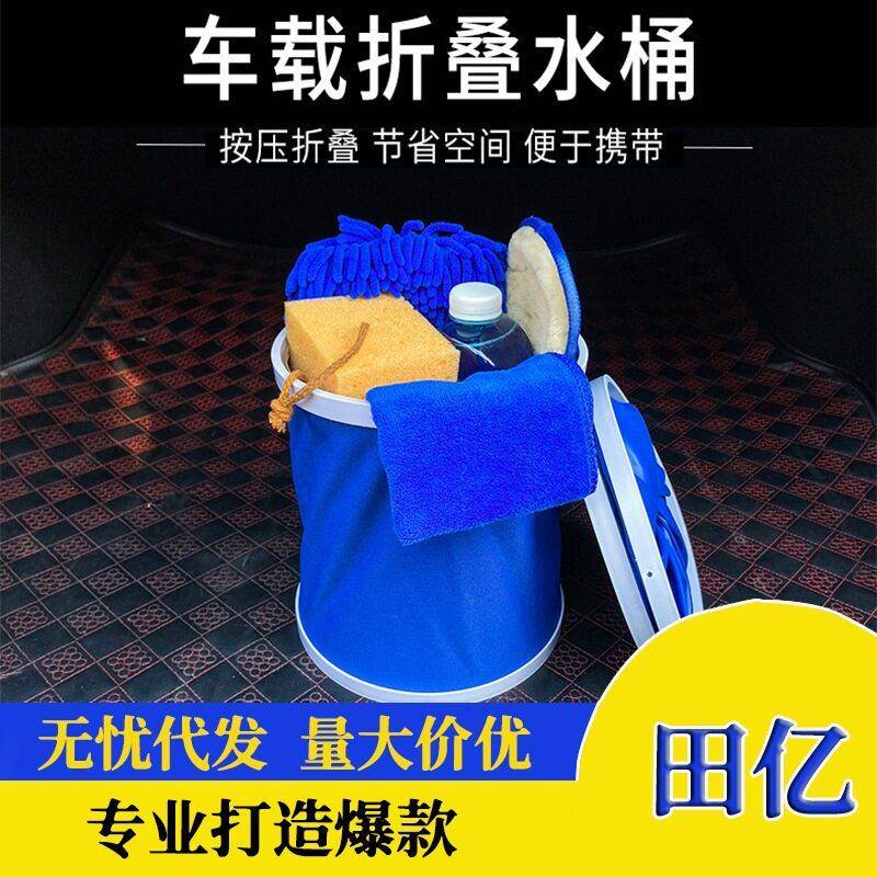 伸缩桶后备箱可折叠洗车水桶车用便携式旅行车载收缩桶钓鱼桶专用