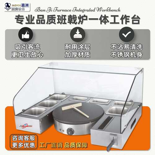 工厂直销商用煎饼果子机操作台班戟炉工作台跨境新煎饼机摆摊