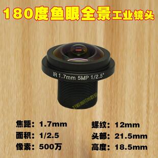 M12高清纯红外850窄带940鱼眼全景180度广角工业相机12mm小镜头