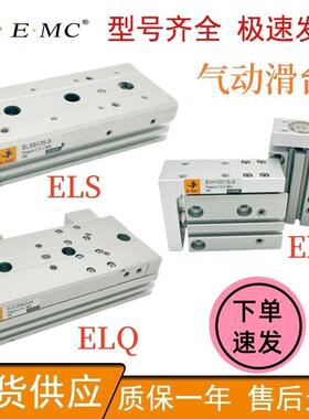 亿太诺滑台气缸ELS/EXH/ELQ6/8/12/16/20/25X10X50X100X150-S-A-B