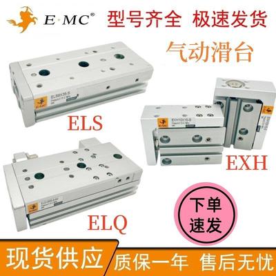 亿太诺滑台气缸ELS/EXH/ELQ6/8/12/16/20/25X10X50X100X150-S-A-B