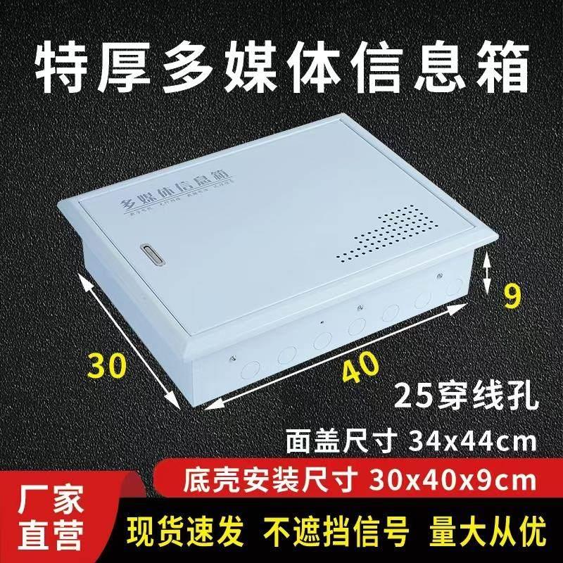 特厚多媒体信息箱30*40弱电箱网路集线箱家用集线箱