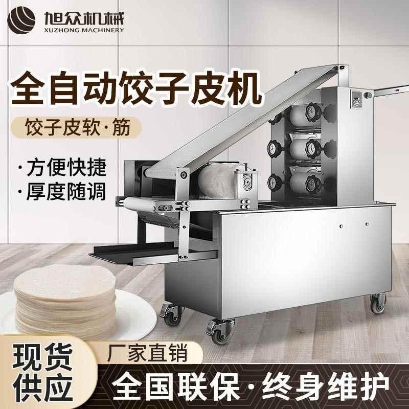 全自动饺子皮机全自动压面一次成型饺子皮机仿手工不锈钢饺子皮机