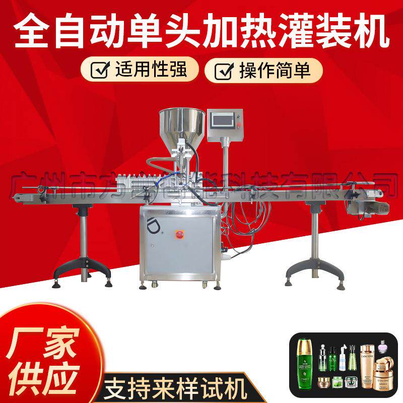 全自动单头加热灌装机发蜡面霜灌装机商用单头全自动加热灌装机