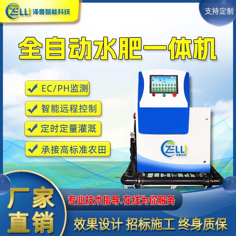 全自动水肥All滴喷灌溉蔬菜大棚果园浇水智能农用精准施肥设备