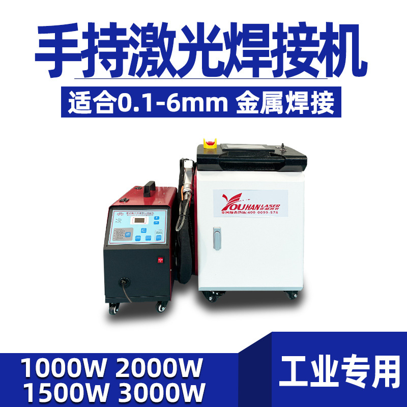 3000手持激光焊接机不锈钢门窗框架2000瓦小型激光焊机3合1