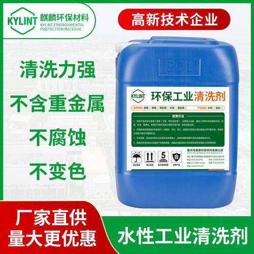 模具弱酸性金属清洗剂不锈钢焊点精密清洗液黄铜产品零件清洗剂