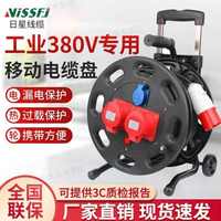 VISSFJ移動電纜盤380v三相電線拖線盤16a32a工業(yè)插頭線滾子電源盤