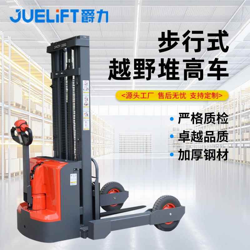 越野电动堆高车步行式1.5吨液压升降叉车堆垛机步行式叉车