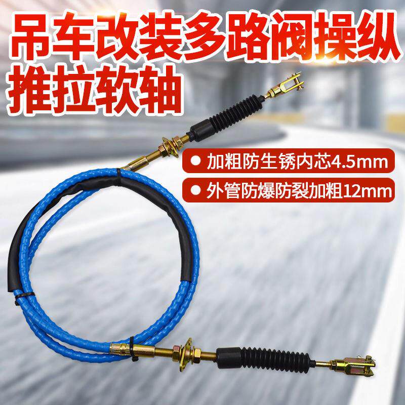 佳烁软轴随车搅拌车工程车机械改装拉线推拉软轴操纵多路阀挂挡线