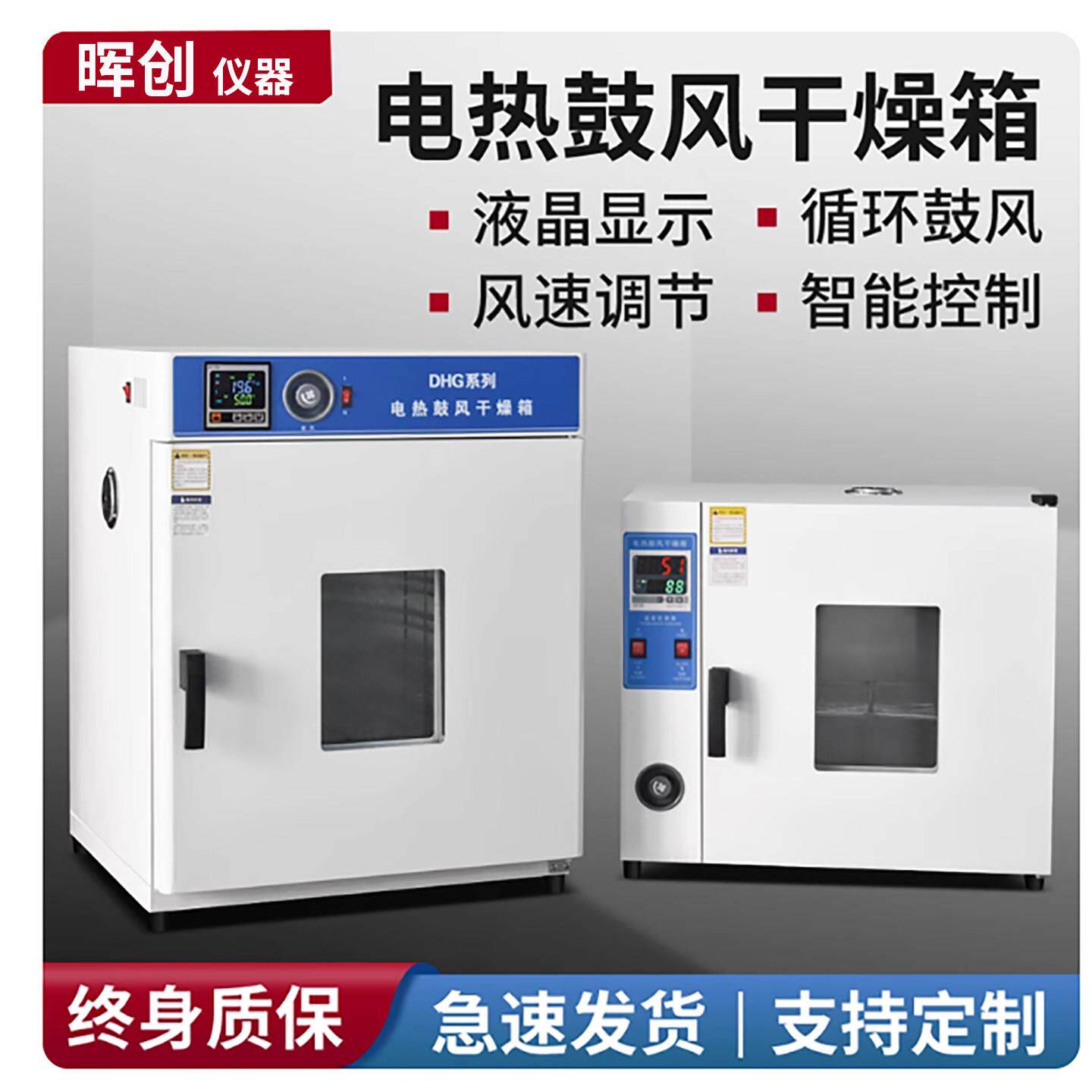 实验室电热恒温鼓风干燥箱高温烘箱工业恒温烤箱中药材烘干箱加热